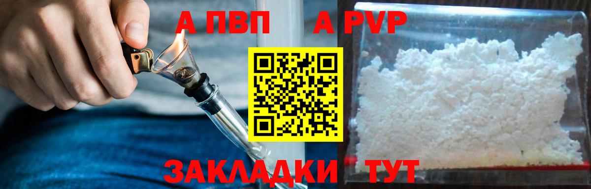 Alpha PVP VHQ Волгоград