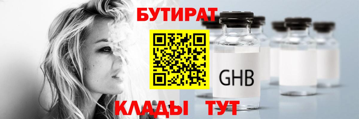 Волгоград  БУТИРАТ жидкий экстази  Вход с VPN 