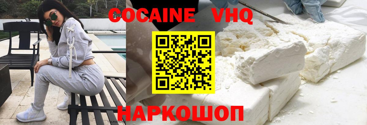 КОКАИН FishScale  где продают наркотики  Cocaine Перу  Кокаин  Волгоград  Вход с VPN 
