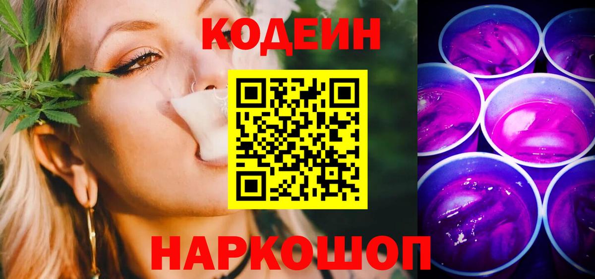 Кодеиновый сироп Lean напиток Lean (лин) Волгоград