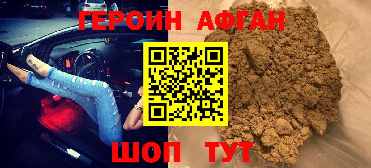 Героин VHQ  Вход с VPN  Героин  Волгоград 