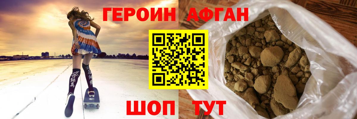 Героин Heroin Волгоград