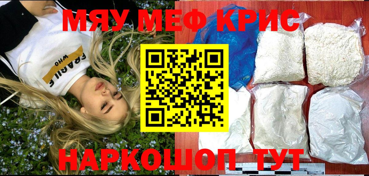 МЕФ кристаллы Волгоград