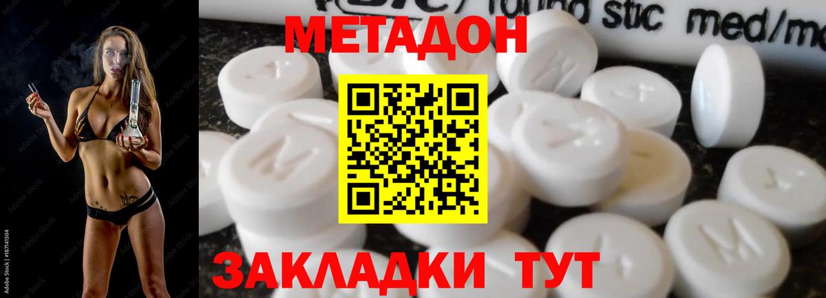 Волгоград  Метадон мёд  Вход с VPN 