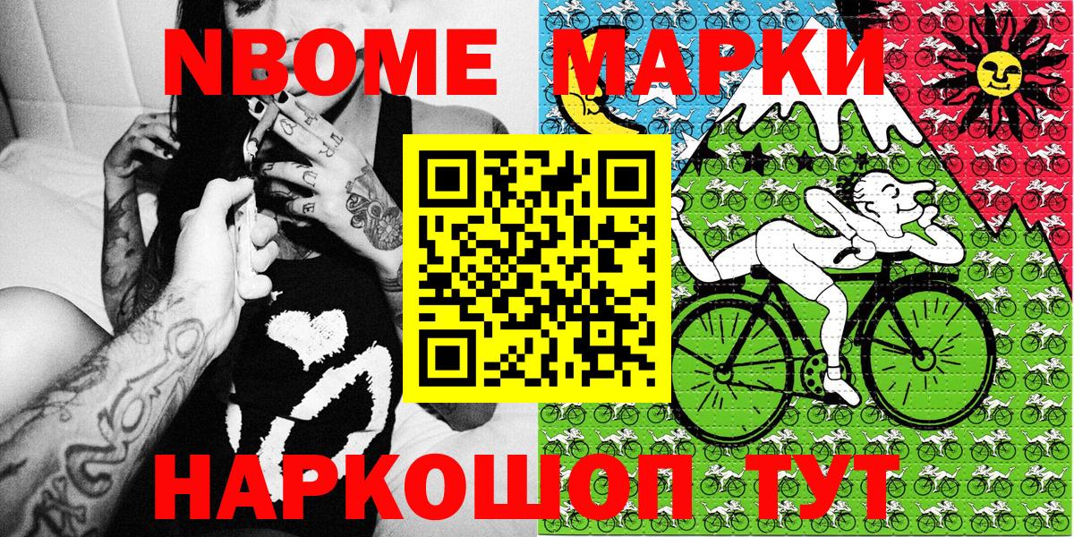 Марки N-bome 1500мкг  Вход с VPN  Волгоград 